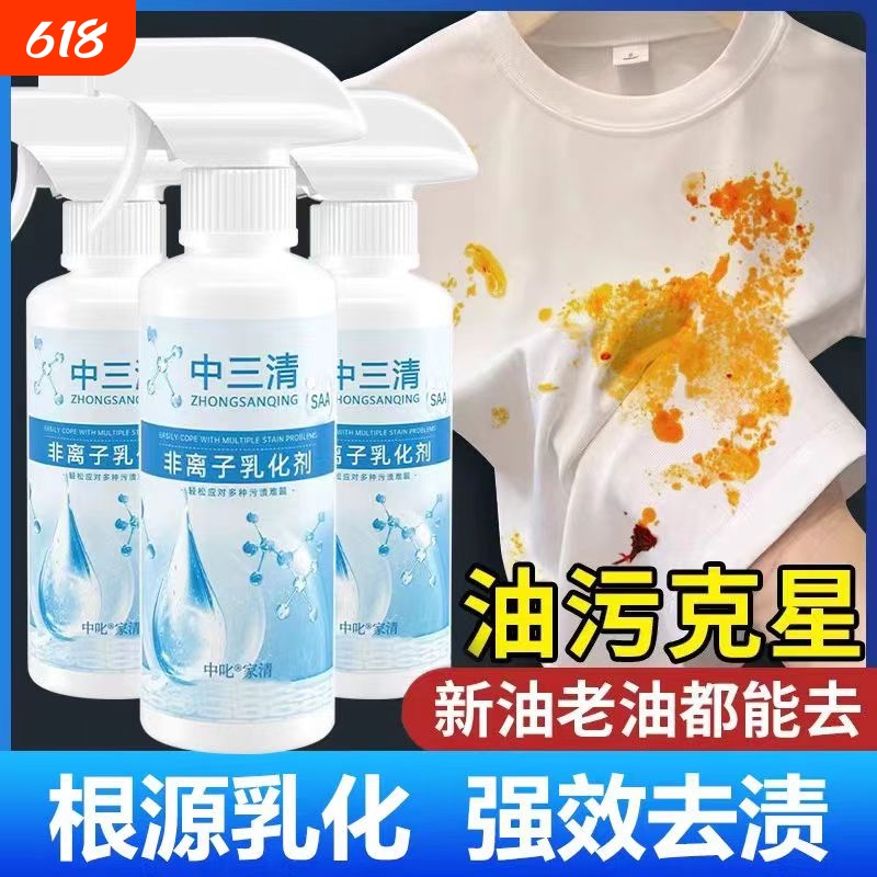 Zhong Sanqing Non-Ionic Emulsifier Powerful Stain Remover for Clothes, Oil Stain Penetrating Agent, Clothing Cleaning Agent, Magic Oil Remover Zhong Sanqing Non-Ionic Emulsifier Powerful Stain Remover for Clothes, Oil Stain Penetrating Agent, Clothing Cleaning Agent, Magic Oil Remover