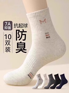 袜子男防臭7a抗菌春夏运动袜纯棉吸汗男士商务休闲抗菌白色中筒袜