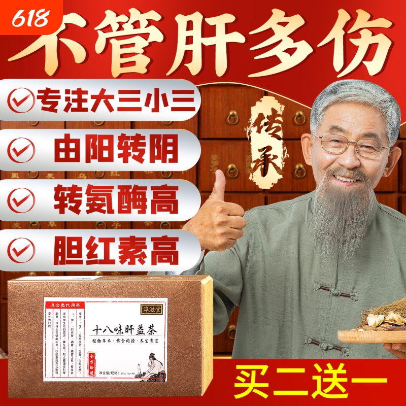 Liver-Protecting Tea for Those with Hepatitis B (Hepatitis B Surface Antigen), Hepatitis C (Hepatitis C Surface Antigen), and High Liver Enzymes; Tea to Help Clear Liver Heat and Regulate Liver Health; Wellness Tea Liver-Protecting Tea for Those with Hepatitis B (Hepatitis B Surface Antigen), Hepatitis C (Hepatitis C Surface Antigen), and High Liver Enzymes; Tea to Help Clear Liver Heat and Regulate Liver Health; Wellness Tea