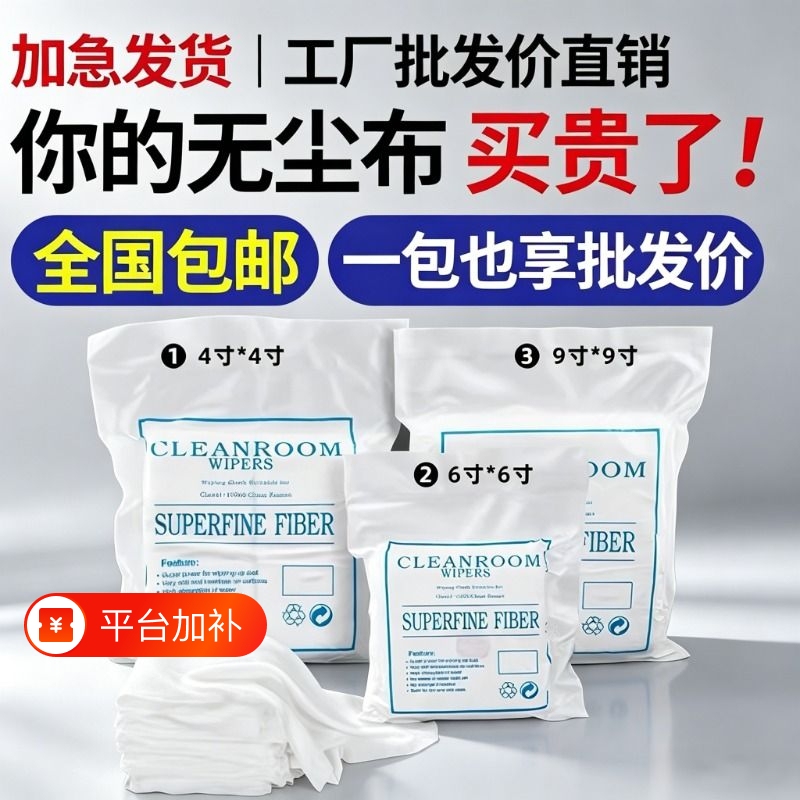 Anti-Static Dust-Free Cloth Industrial Wiping Cloth Lint-Free Uv Nozzle Spray Screen Glass Cleaning Dust-Free Ultra-Fine Mobile Phone Film Cleaning Cloth Lens Anti-Static Dust-Free Cloth Industrial Wiping Cloth Lint-Free Uv Nozzle Spray Screen Glass Cleaning Dust-Free Ultra-Fine Mobile Phone Film Cleaning Cloth Lens