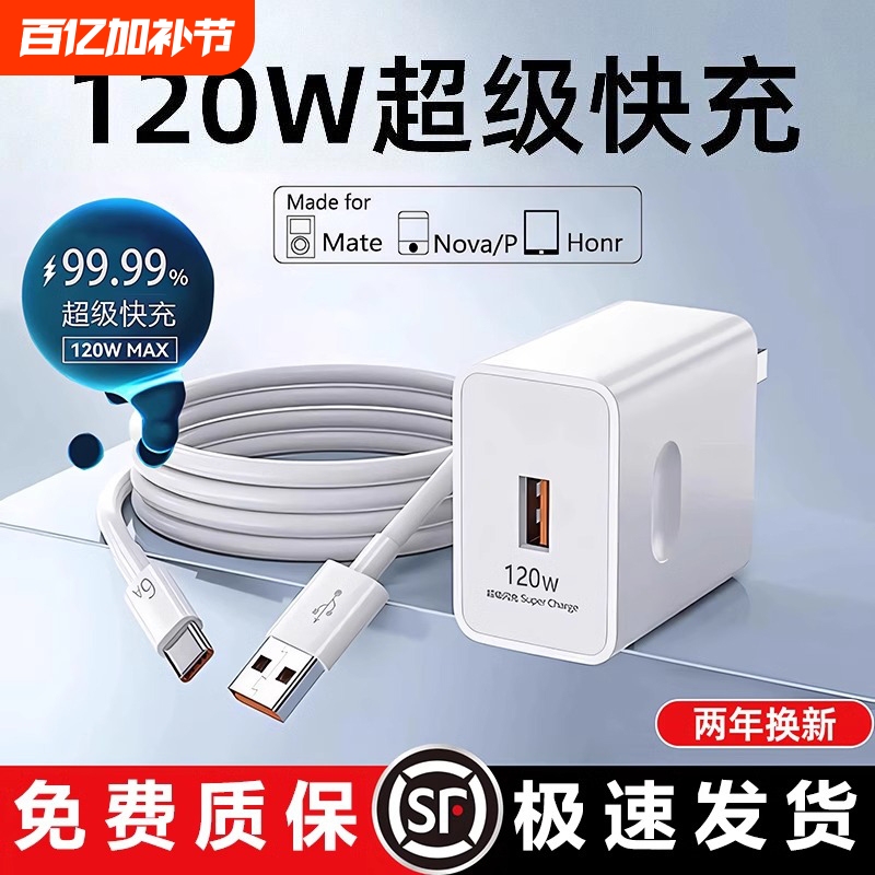 120W Super Fast Charging Suitable for Honor Huawei Oppo Android Vivo Charger Genuine 100W Charging Head Mate50 Set Mobile Phone 66W Plug P50P40P30 Data Cable Flash Charging Universal