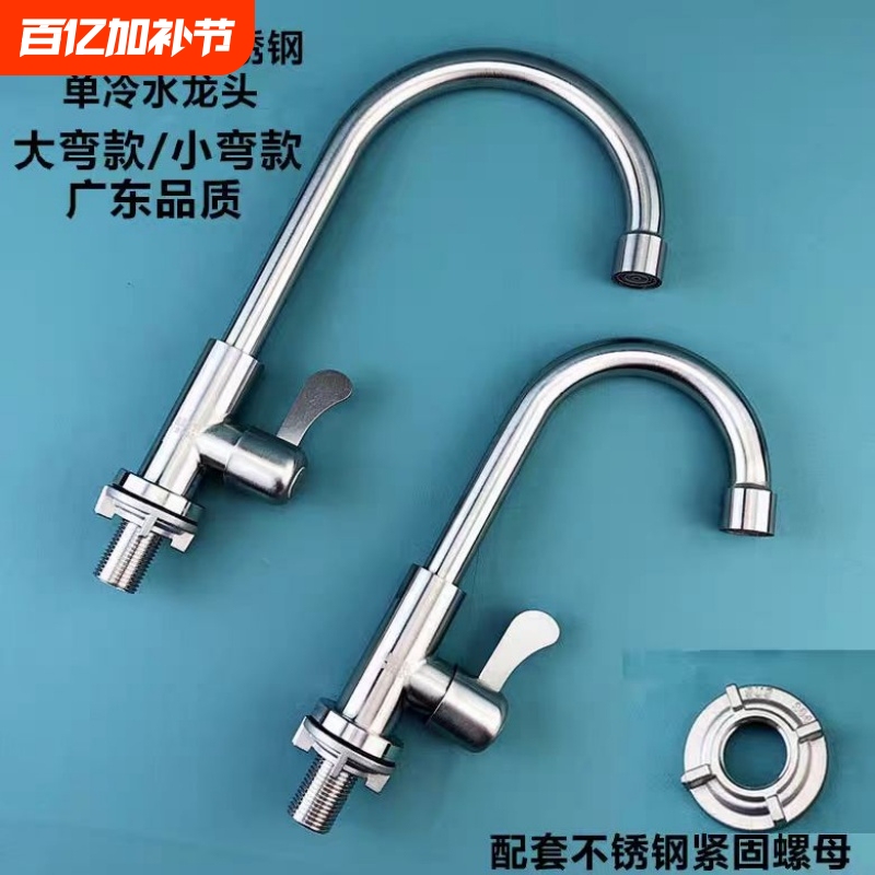 304 Stainless Steel Kitchen Single Cold Water Faucet, Swivel Sink Faucet, Quick-Open Faucet