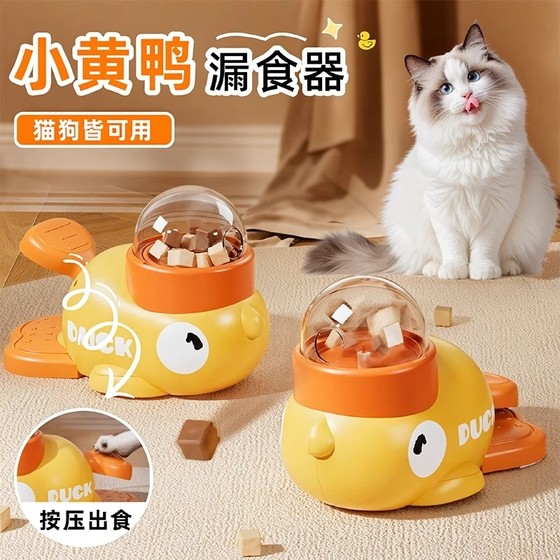 
Cat and dog toys toys to relieve boredom and tease cat stick pet snacks freeze-dried little yellow duck launcher kitten leaking food device