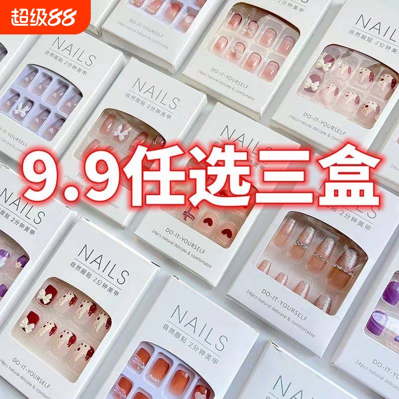 Nail Stickers Wearable Nails 2025 New Style Nail Art High-End Brightening Medium-Long Style Ins Pure Desire Style for Students