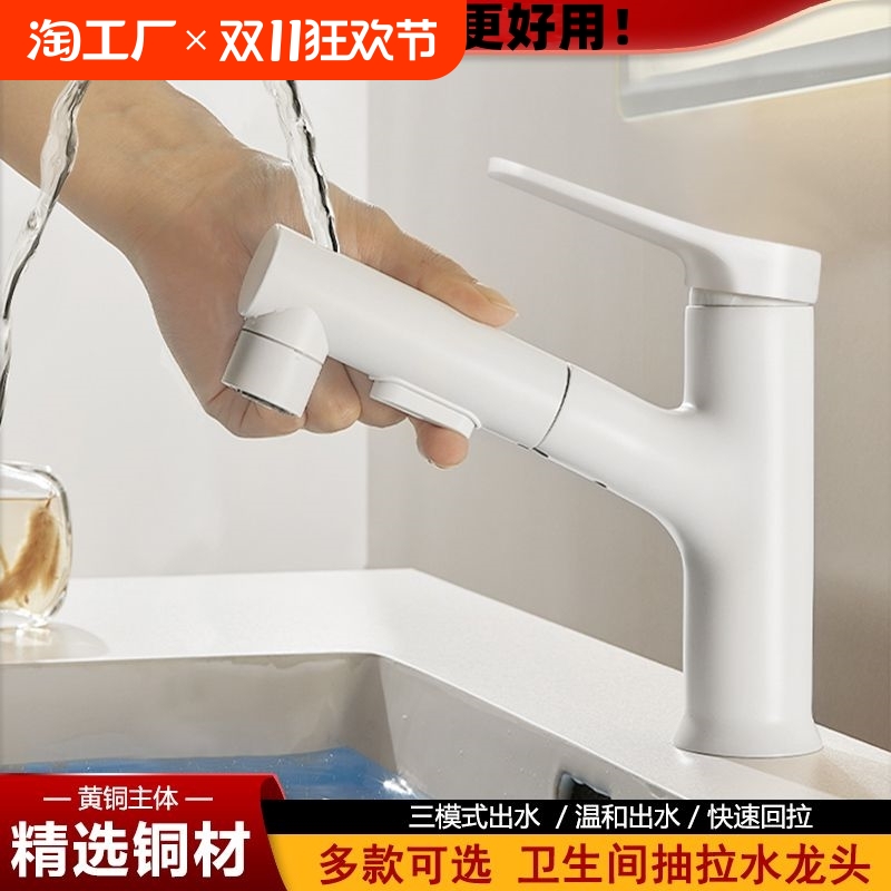 白いバスルーム温冷防滴格納式多機能マウスウォッシュ蛇口家庭用洗顔台