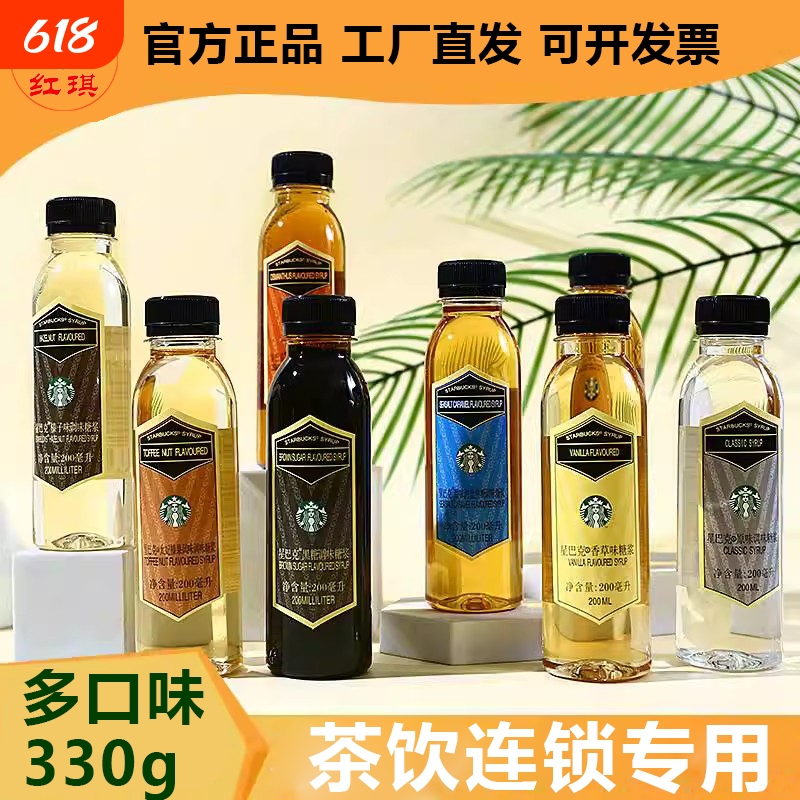 Starba Hazelnut Flavoring Syrup Toffee Latte Coffee Shop Milk Tea Shop Special Blue Mandarin Mint Vanilla Flavor Syrup