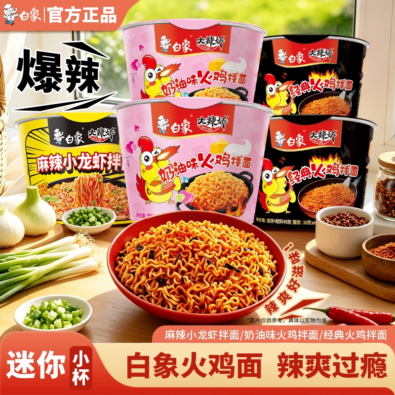 White Elephant Spicy Classic Turkey Noodles Mini Cup Instant Noodles No-Cook Instant Noodles Small Cup Dormitory Late-Night Snack White Elephant Spicy Classic Turkey Noodles Mini Cup Instant Noodles No-Cook Instant Noodles Small Cup Dormitory Late-Night Snack