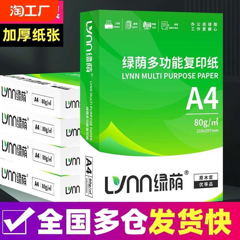 Green shade hot selling full box A4 paper 70ga4 printing paper thickened 80g office paper copy paper student paper copy paper white paper a4 paper full box 2500 sheets 70g80g draft