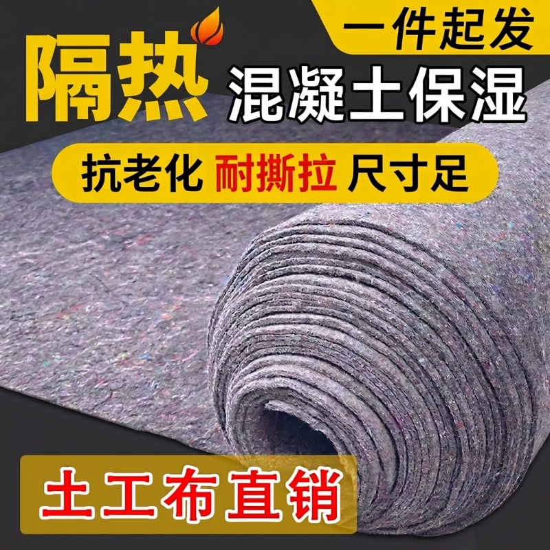 Felt Geotextile Maintenance Blanket, Thickened Engineering Fabric, Concrete Insulation and Moisturizing Cloth, Maintenance Cloth, Road Blanket, Heat Insulation Felt Geotextile Maintenance Blanket, Thickened Engineering Fabric, Concrete Insulation and Moisturizing Cloth, Maintenance Cloth, Road Blanket, Heat Insulation