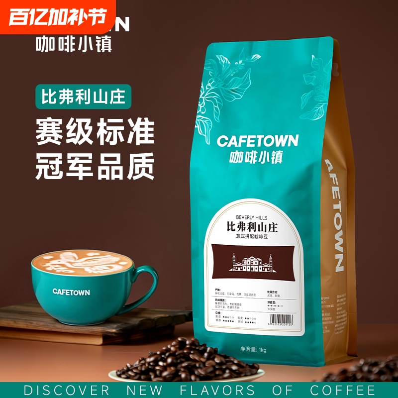 Coffee Town Beverly Hills Italian Espresso Beans Medium Dark Freshly Roasted Arabica 1kg