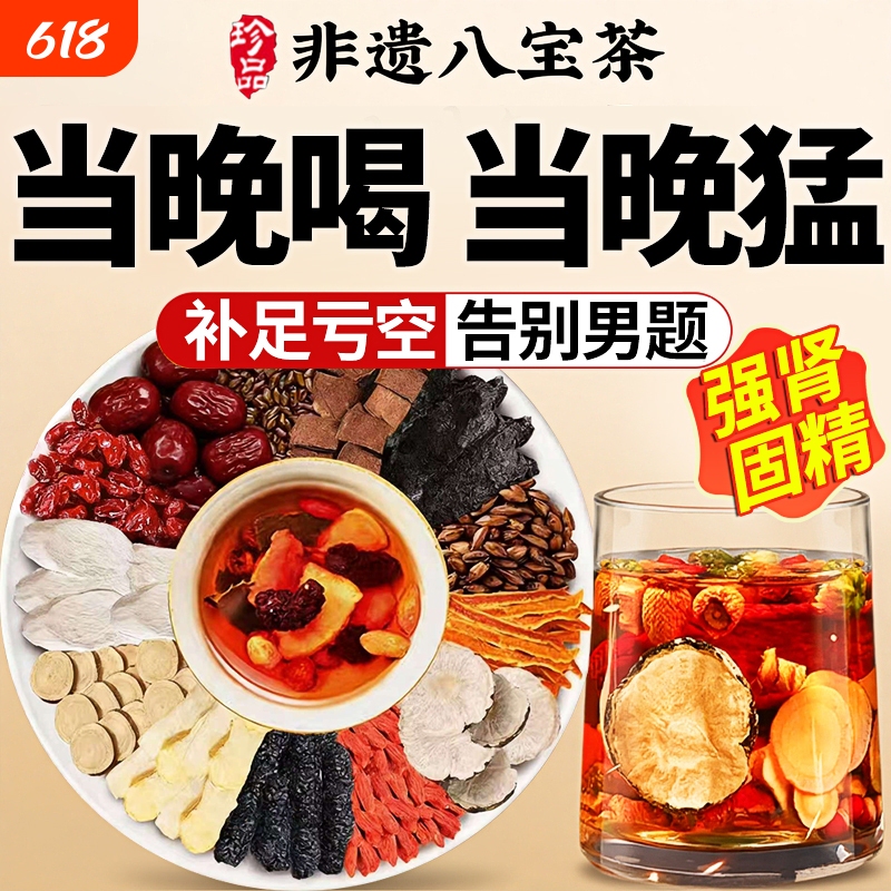 Ginseng and Wolfberry Tea for Men, Kidney Tonic, Energy Booster, Strong Kidney, Eight Treasures Tea, Five Treasures Tea, Men's Long-Lasting Kidney-Nourishing Health Tea Ginseng and Wolfberry Tea for Men, Kidney Tonic, Energy Booster, Strong Kidney, Eight Treasures Tea, Five Treasures Tea, Men's Long-Lasting Kidney-Nourishing Health Tea