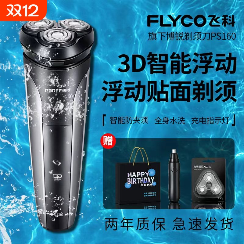 Borui rechargeable shaver | Over 1,000 additional purchases