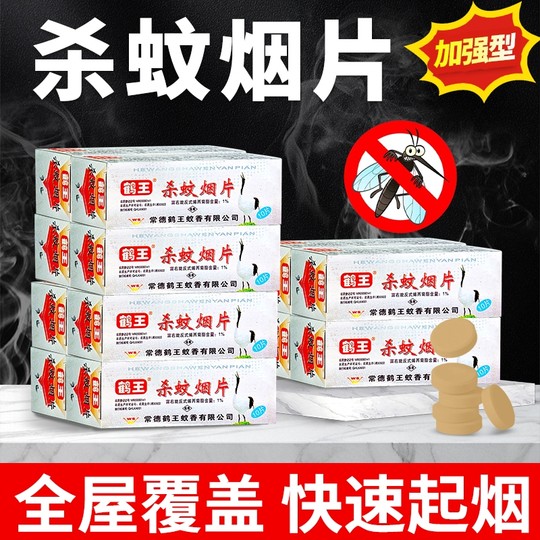 杀蚊烟片灭蚊烟雾片老式驱蚊香片家用强效熏蚊神器厕所工厂养殖场
