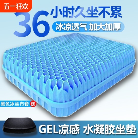 加大凝胶坐垫夏季椅子办公室久坐加厚椅垫屁垫座垫蜂窝硅胶冰凉垫