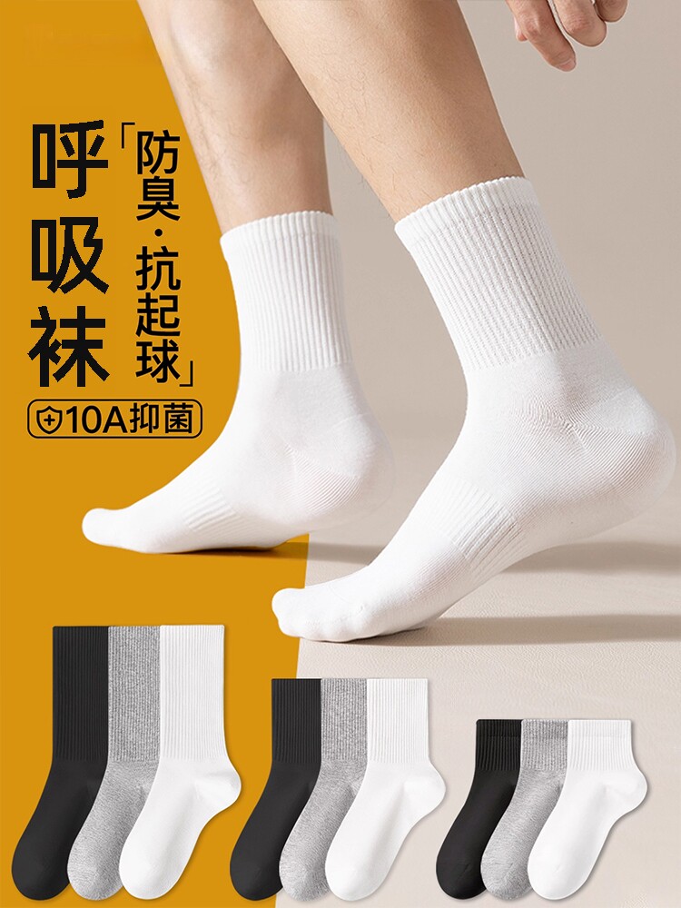 白色袜子男士春夏薄款防臭运动中筒袜吸汗透气短袜诸暨青少年长袜
