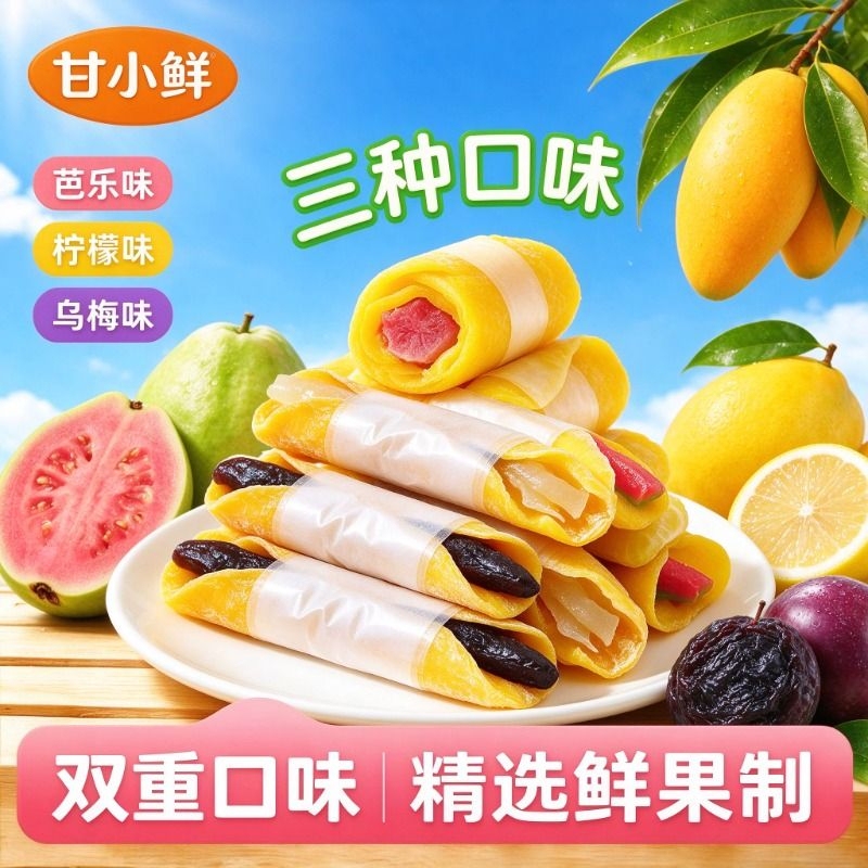 Internet-Famous Mango Rolls with Three Flavors, Fruit Preserves with Thick Fruit Pulp, Snacks for Watching Dramas, Lemon and Black Plum