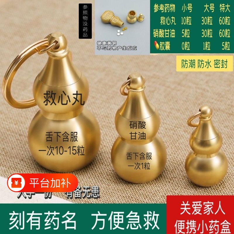 Brass Hollow Gourd-Shaped Portable Emergency Medicine Box, Sealed Bottle, Health-Grade Material for Storing Heart Medication, Portable Small Medicine Box