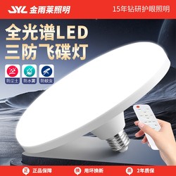 Full spectrum led bulb super bright energy saving eye protection e27 screw flying saucer lamp indoor lighting workshop high power bulb