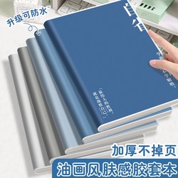 thickened Notebook with Glue Cover 16K Inspirational Notepad for College Students to Take Postgraduate Entrance Examination New arrival Exercise Book B5 Hit Style A5 Skin Feel Waterproof Ins Style Student Lined Diary
