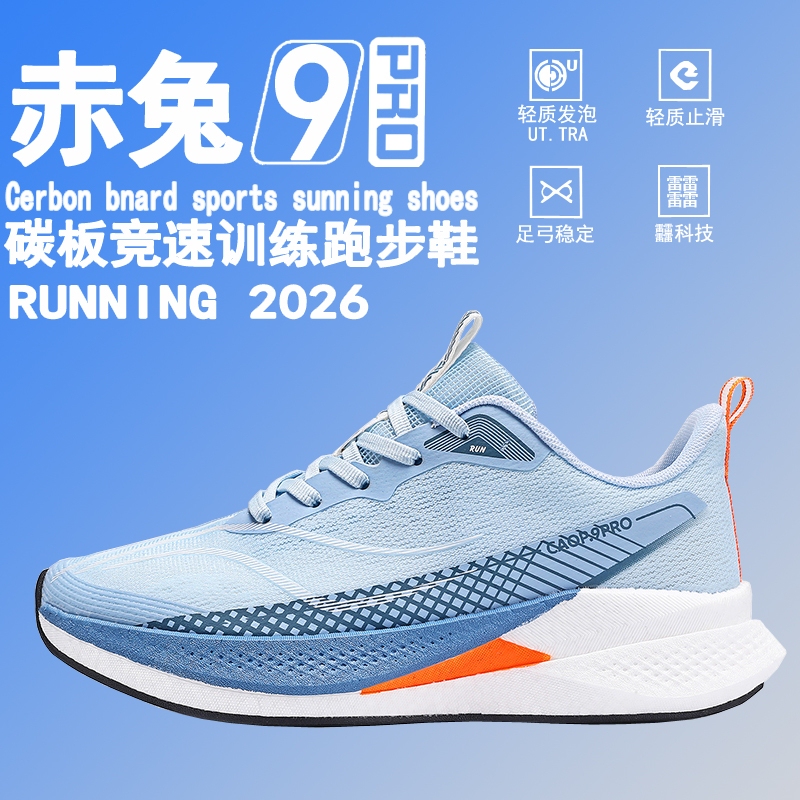 Red Rabbit 9 Pro Running Shoes, Professional Racing Carbon Plate Running Shoes, Flying Lightning 6C Children's Sports Shoes, Men's Shoes, 2026 New Model