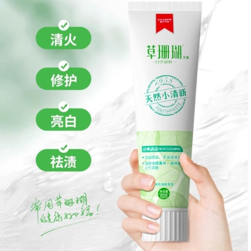 草珊瑚牙膏官方旗舰店正品清新口气家庭装无氟草本萃护龈清火国产