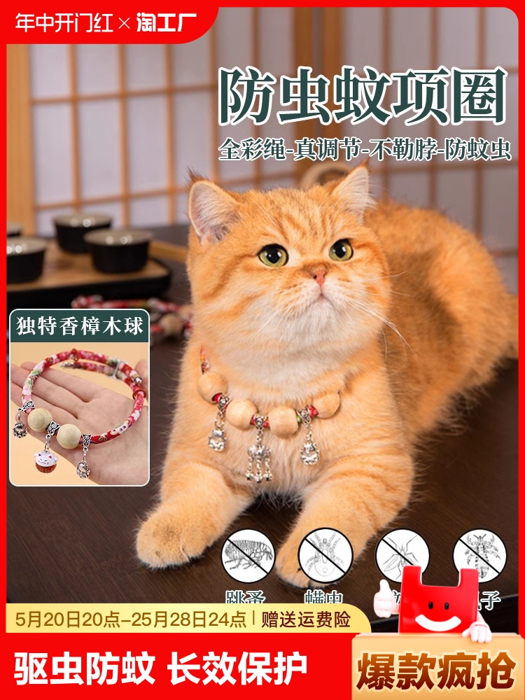 <!--猫咪驱虫项圈除跳蚤防虱子宠物驱蚊狗圈颈圈猫铃铛项圈围脖装饰品-->