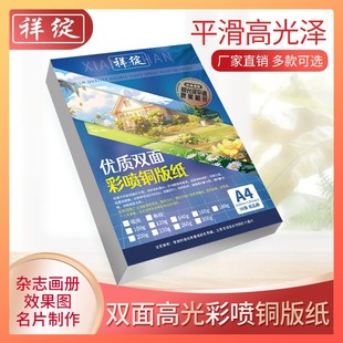 祥绽 Color inkjet coated paper double-sided high-gloss coated paper a4 photo paper A4 photo paper A3 poster magazine 200g printing menu 300g business card paper glossy 50 sheets/pack 230