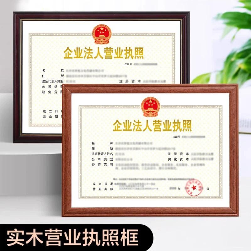 Business License Frame Display Frame Document Frame A3 Three-In-One Frame License Frame A4 Photo Frame Award Certificate Business