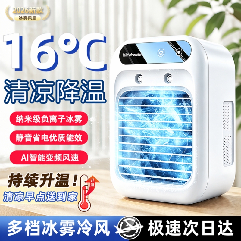 Household Air Conditioning Fan with Spray, Dormitory Mini Electric Fan, Cooling Small Air Conditioner, Portable Cold Air with Water, New Model Water-Cooled