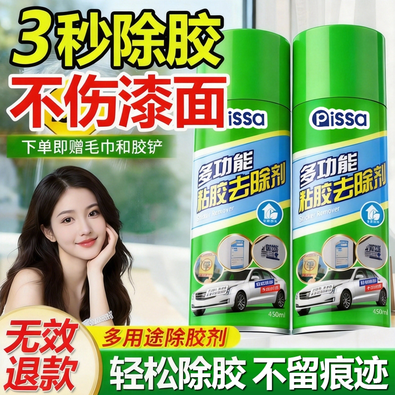 Glue Remover, Universal Household Glue Removal Tool, Car Glass Sticker Removal, Cleaning Double-Sided Tape, Powerful Remover