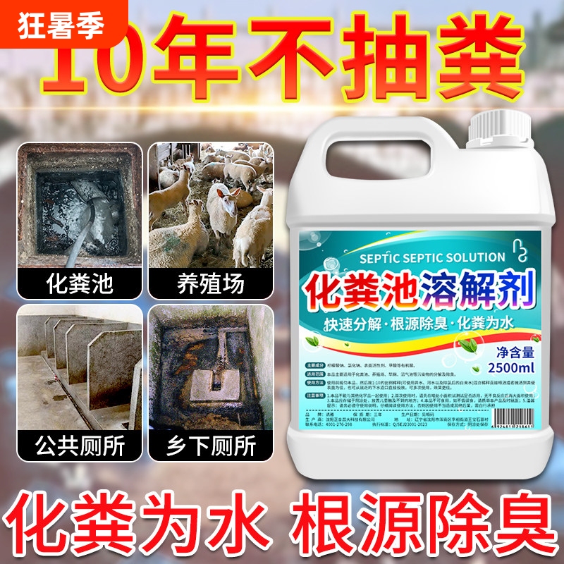 Septic Tank Dissolving Agent, Feces Decomposition Agent, Sewer and Dry Toilet Microbial Deodorizing and Degradation Agent, Powerful Pipeline Cleaner