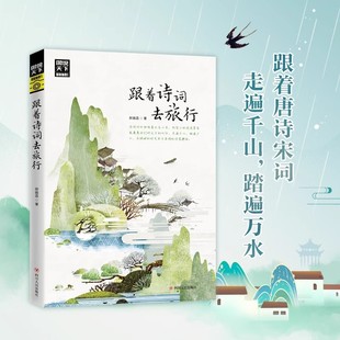 Traveling China with ancient poetry. Traveling with poetry. Traveling with poetry. Traveling with poetry. Traveling with dreams. The style of poetry is bound with the water and mountains. Traveling with poetry. Watching the years. Watching the years.