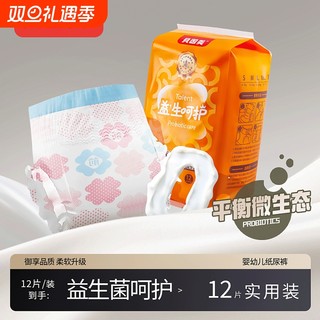 贝因美纸尿裤益生菌NB码婴幼宝宝尿不湿柔软亲肤透气超薄拉拉裤