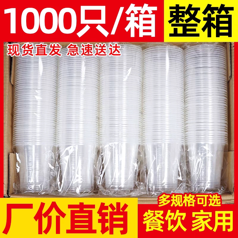 Disposable Water Cups, Thickened Plastic Household Aviation Cups, Transparent Commercial Tea Cups, 1000 Food-Grade Whole Box