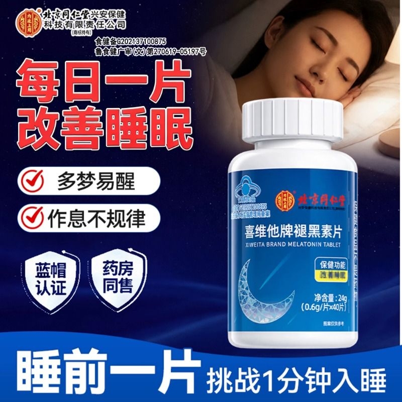 Beijing Tong Ren Tang Melatonin Ampoule for Sleep Aid, Melatonin for Severe Insomnia, Improves Sleep, Official Flagship Store Genuine Product
