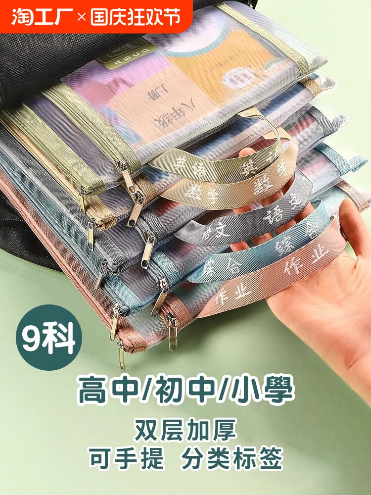과목 가방 서류 가방 시험지 수납 가방 과목 과목 분류 가방 중학생 가방 학생 가방 A4 정보 가방 과외 가방 투명 메쉬 대용량 문구 용품 휴대용