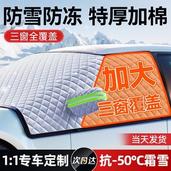 Car snow cover, front windshield, sun protection sunshade, winter anti-freeze and anti-frost cover, snow cover, cloth car cover