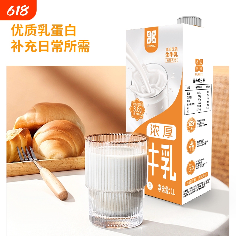 Mumei Huatian Whole Milk Pure Milk 3.6g Protein Whole Box 1L*12 Boxes Milk Tea Coffee Raw Materials for Commercial Use Mumei Huatian Whole Milk Pure Milk 3.6g Protein Whole Box 1L*12 Boxes Milk Tea Coffee Raw Materials for Commercial Use