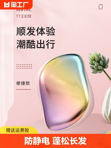 Тот же британский TT Comb Mss Portable Crossing Princess Kate, Dai Guifei Massage Massage Небольшие подушки безопасности для семьи