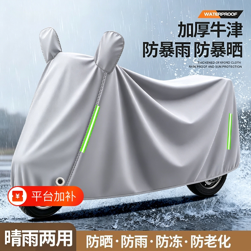 Electric Vehicle Rain Cover, Rain Protection Cover, Universal Rain and Sun Protection Cover for Electric Bikes, Motorcycles, and Bicycles