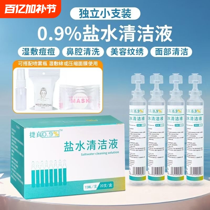 0.9% Sodium Chloride Saline Cleaning Solution for Nasal Washing, Mouth Rinsing, Facial Application, and Acne Treatment, Single-Use 15ml Small Bottle