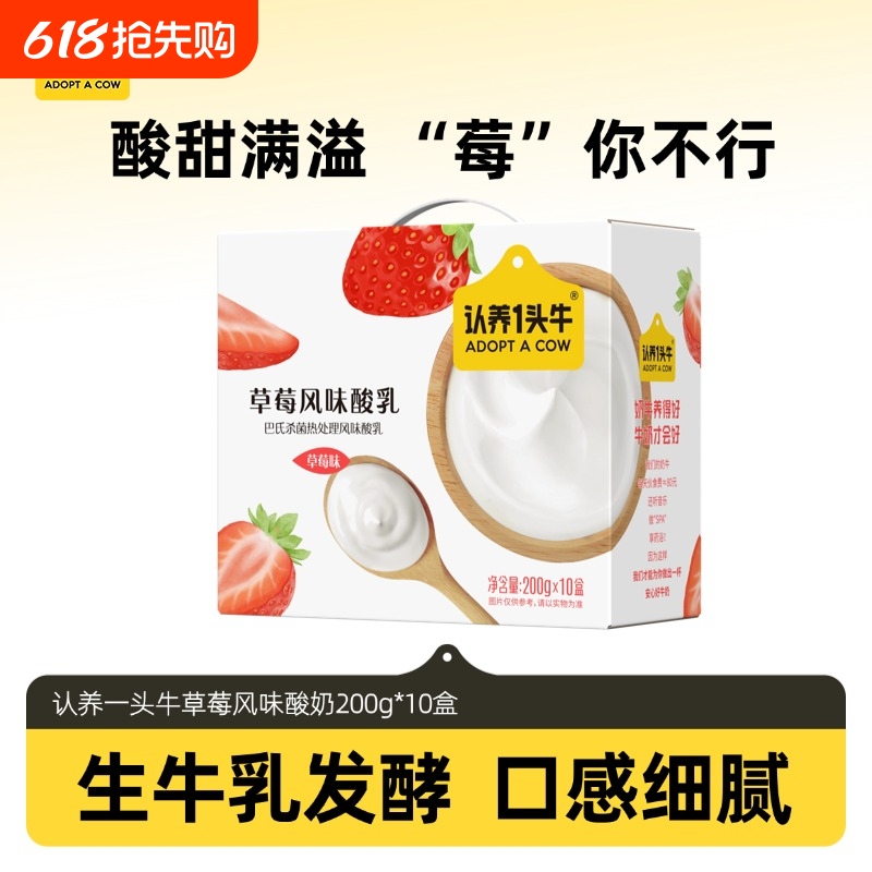 Adopt a Cow Yogurt Strawberry Flavor 200g*10 Boxes Whole Box Student Nutritional Breakfast Gift Fermented Yogurt