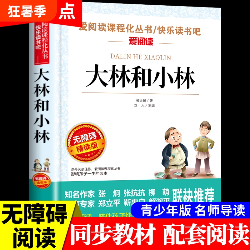 Dalin and Xiaolin Zhang Tianyi: Must-Read Extracurricular Books for Primary School Students in Grades Three, Four, and Five, Both First and Second Semesters. Authentic Books Recommended by Teachers, Children's Literature Collection, the Secret of the Magic Gourd, Classic Fairy Tale Books Dalin and Xiaolin Zhang Tianyi: Must-Read Extracurricular Books for Primary School Students in Grades Three, Four, and Five, Both First and Second Semesters. Authentic Books Recommended by Teachers, Children's Literature Collection, the Secret of the Magic Gourd, Classic Fairy Tale Books