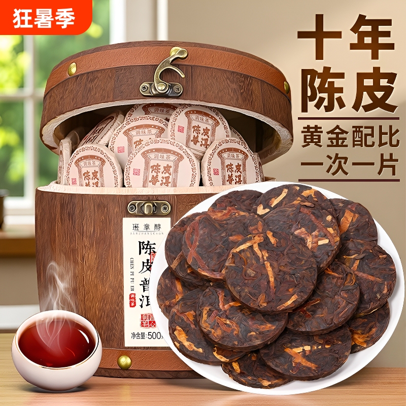Aged Pu'Er Tea with Tangerine Peel, Yunnan Tea Leaves over Ten Years Old, Small Pieces, Gift Box, Tea Cake, Small Packaging, Ancient Tree, Aged Aroma Aged Pu'Er Tea with Tangerine Peel, Yunnan Tea Leaves over Ten Years Old, Small Pieces, Gift Box, Tea Cake, Small Packaging, Ancient Tree, Aged Aroma