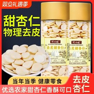 野三坡特产南杏仁片500g生甜杏仁露露烘焙原料瓜子花生原味核桃仁