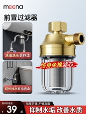Фильтр для воды 咪呐电热水器前置过滤器家用花洒进水口自来水净水洗衣机智能马桶
