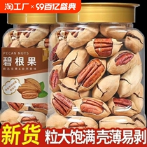 Pecan 500g new arrival cream dried fruit nuts longevity fruit casual new year snacks whole box bag including packaging