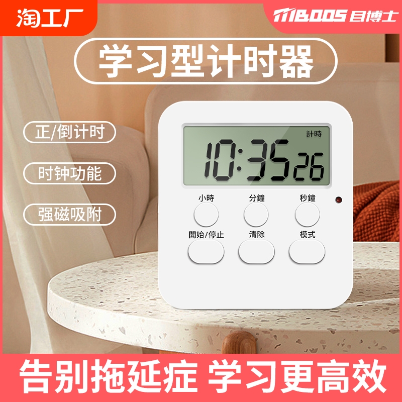 タイマーのカウントダウンにより、学生に質問、自己規律の時間管理、キッチン電子多機能目覚まし時計を学ぶことを思い出させます。