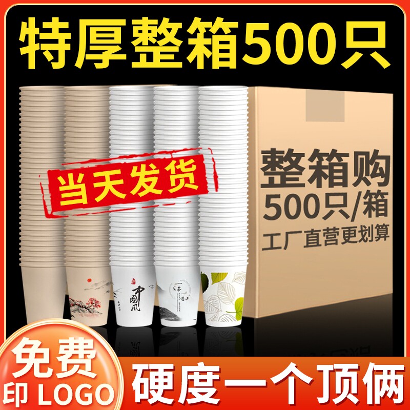 使い捨て紙コップ、厚みがあり補強済み、家庭用および業務用、500個入りカートンで卸売、高級ホットドリンクおよびティーカップ。