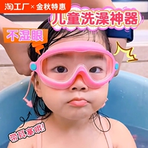 Childrens bathing waterproof glasses little girl swimming goggles baby hair shampoo artifact eye goggles eye mask child waterproof